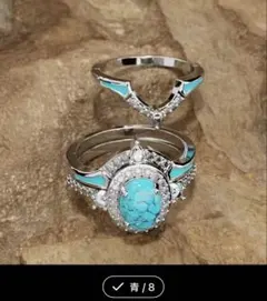 新年セール、ターコイズとクリスタルのリング三点セット8、ラスト1