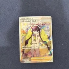 カミツレのきらめきsr