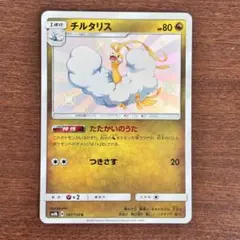 チルタリスGX SSR SM8b GXウルトラシャイニー 239/150 - メルカリ