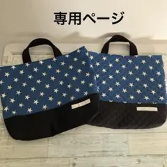 さやぴ☆様専用ページ　図書袋レッスンバッグ　お道具袋ハンドメイド