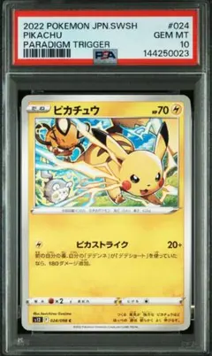 PSA10 】ピカチュウ C S12 パラダイムトリガー 024/098 - メルカリ