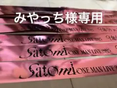 みやっち様専用