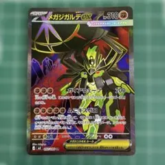 ポケモンカード ムニキスゼロ メガジガルデex SR