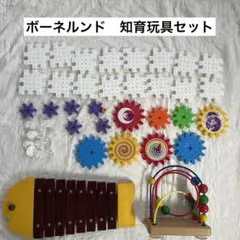 ボーネルンド　知育玩具　まとめ売り　セット　ルーピング　シロフォン