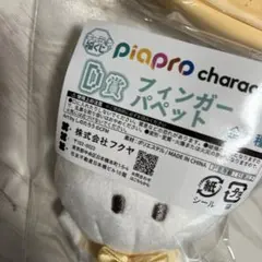 キャラ福くじフィンガーパペット新品未使用ピアプロ鏡音レンD賞マスコット