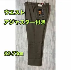【裾上げ済み】メンズウエストアジャスター付　スラックス　パンツ　【新品未使用】