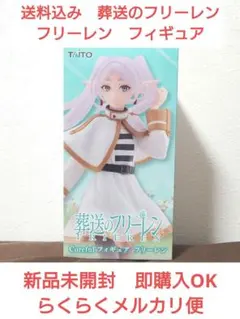 2026年最新】葬送のフリーレン Coreful フィギュア フリーレンの人気