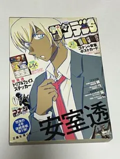 サンデーS 付録 安室透 2025年 3月号 - メルカリ