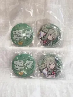 【即購入可】プロセカ セガラッキーくじ 草薙寧々 缶バッジ2点セット