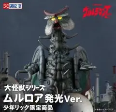 大怪獣シリーズ 光怪獣プリズ魔 少年リック フィギュア 帰ってきた