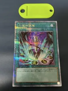 2026年最新】十種神鏡陣 25thの人気アイテム - メルカリ