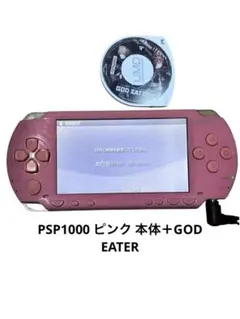 動作確認済 PSP1000 ピンク 本体＋GOD EATER ※バッテリーなし