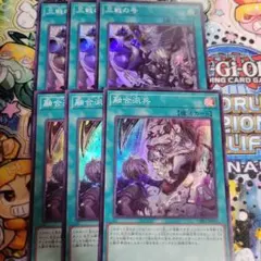 遊戯王　三戦の号　融合派兵　絵違い　スーパー　各3枚