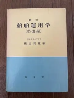 全訂 社会福祉学 総論 岡村重夫著 - メルカリ