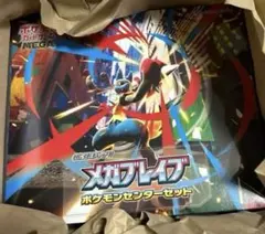 【新品未開封】メガブレイブ　ポケモンセンターセット　シュリンク付き