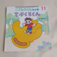 てぶくろくん