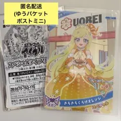 魚べい　スペシャルアイプリカード　みつき