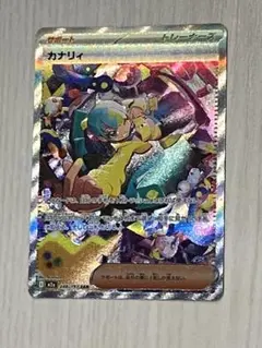 PSA9 カナリィ 248/193 SAR - メルカリ