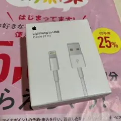 アイホン純正 Lightning-USBケーブル 2m ライトニングケーブル