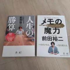 前田裕二 著作 2冊セット
