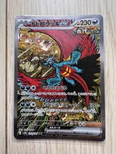 2025年最新】トドロクツキex sar テラスタルフェスの人気