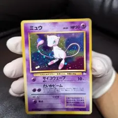 旧裏ポケモンカード　ミュウ ★ 第3弾拡張パック 化石の秘密
