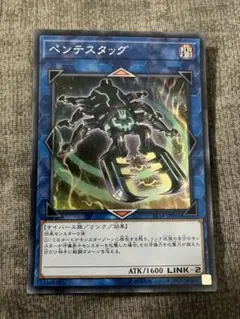 遊戯王　ペンテスタッグ　スーパー②
