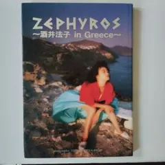 ZEPHYROS ~瀧井法子 in Greece~