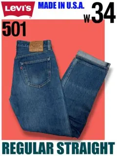 USA製 リーバイス 501 xx ボタンフライ W34 90年代後期