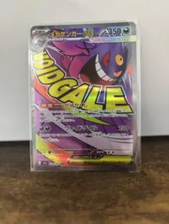 メガゲンガーex MA MEGA ハイクラスパック MEGAドリームex