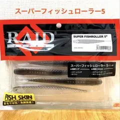 RAID スーパーフィシュローラー　ワンウェイ　ハイブリッドセット　9点　新品 RAID スーパーフィシュローラー ワンウェイ ハイブリッドセット