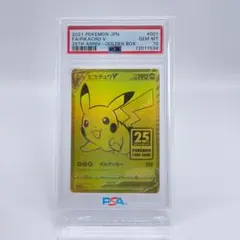 【PSA10】25th GOLDEN BOX ピカチュウV ゴールデンボックス