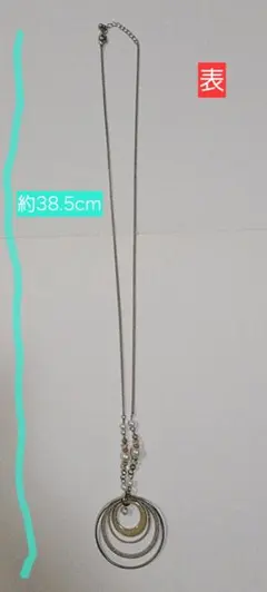 シルバー系 3つのリング ネックレス 約38.5cm