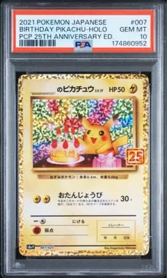 2026年最新】お誕生日ピカチュウ psa10の人気アイテム - メルカリ