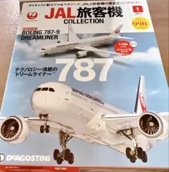 新品　JAL 旅客機コレクション ボーイング 787-9 デアゴスティーニ 1のサムネイル