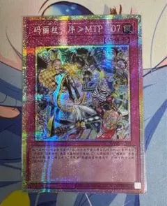 シ*ス様 遊戯王　M∀LICE 中国版 アジア仕様 プリズマ セット 受注発送】中国版 M∀LICE IN THE MIRROR(プリズマティック