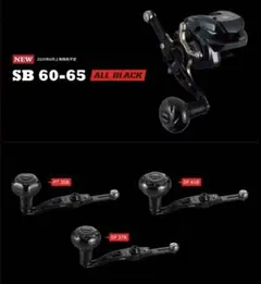 リブレ　SB 60-65　オールブラック　EP37B　ダイワB2　左右共通 リブレ SB 60-65 オールブラック EP37B ダイワB2 左右共通 - メルカリ