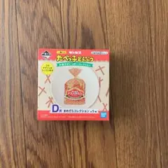 たべっ子どうぶつ一番くじ　まめざらコレクション