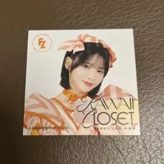 カワラボ 衣装展 特典 ステッカー フルーツジッパー 鎮西寿々歌