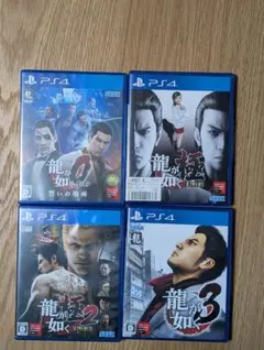 【PS4】 龍が如く3・極・極2・0 ソフト4本セット まとめ売り