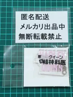 異世界スーサイド・スクワッド　ハーレイ・クイン　アクリルキーホルダー