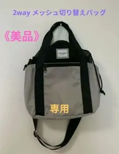 メッシュ巾着 2wayショルダーバッグ
