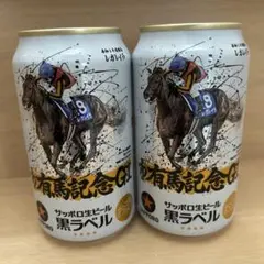 2026年最新】有馬記念ビールの人気アイテム - メルカリ