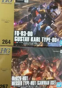 HG グスタフ・カール 00型 メッサ－M01型.F01 型 3種セット - メルカリ