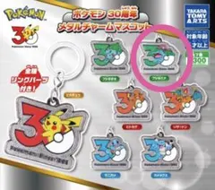 ポケモン 30周年 メタルチャームマスコット ⭐︎フシギバナ