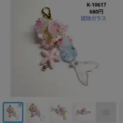 専用商品K-10480 玉乗り猫チャーム(海 熱帯魚 琉球ガラス) K-10619 玉乗り猫チャーム(海 くらげ 琉球ガラス) - メルカリ