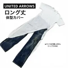 ユナイテッドアローズ 白 ロングワンピース 半袖 レディース ゆったり体型カバー