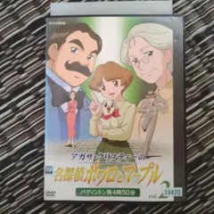 アガサ・クリスティDVDセット『名探偵ポワロ全52巻』『ミス・マープル全12巻』 アガサ・クリスティーの名探偵ポワロとマープル 全巻セット DVD