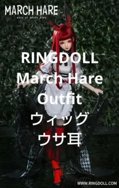 RINGDOLL March Hare Outfit ウィッグ ウサ耳 DOLK