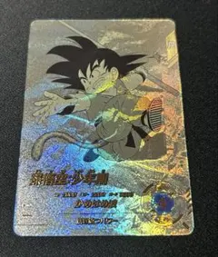 2026年最新】孫悟空 少年期 ダイバーズの人気アイテム - メルカリ